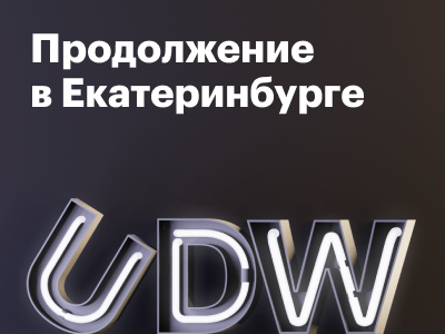 Приглашаем в гости в рамках Digital-тура по Екатеринбургу!